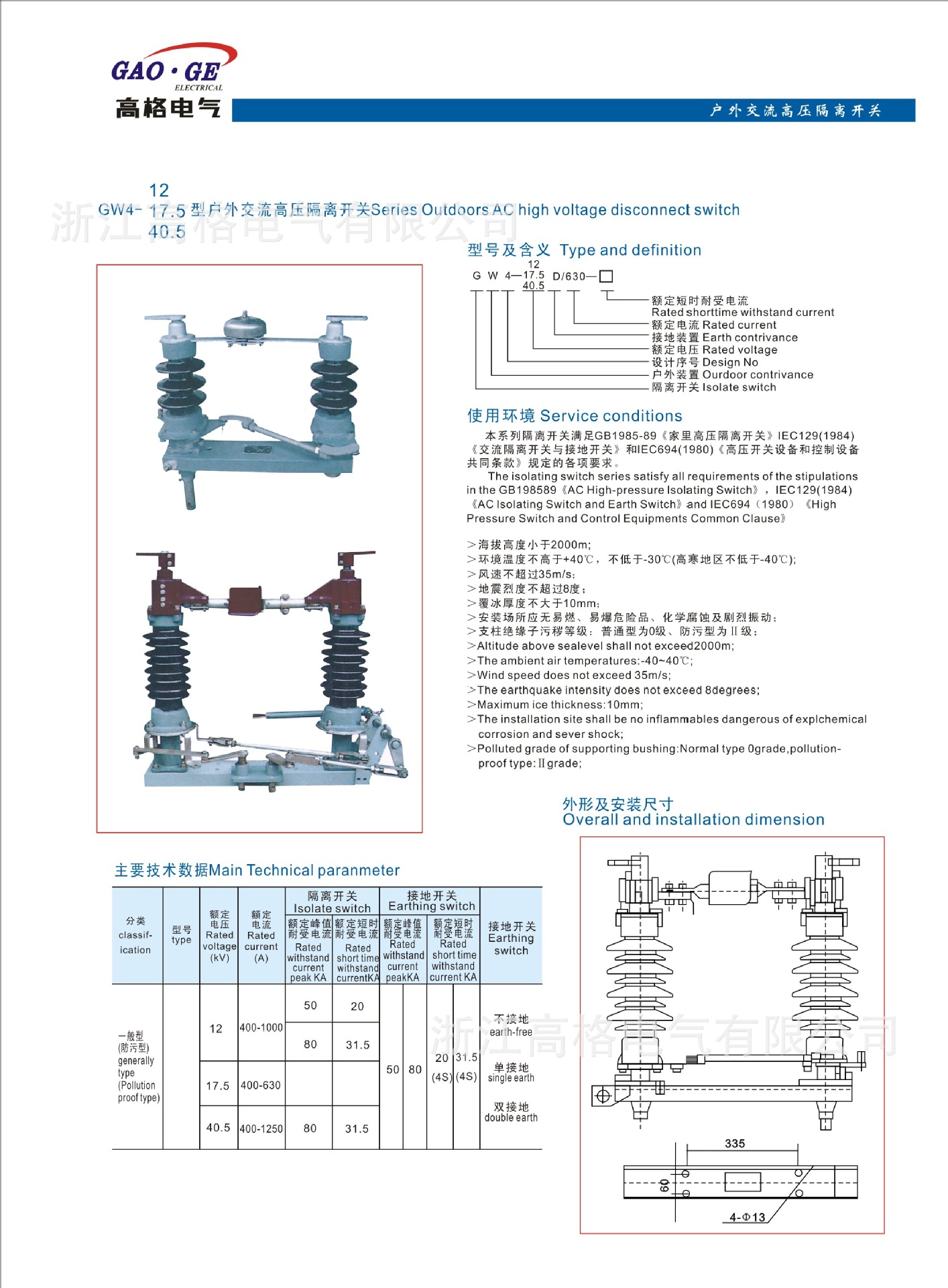 跌落式避雷器,三相组合式过电压保护器,跌落式熔断器,隔离开关,户内外