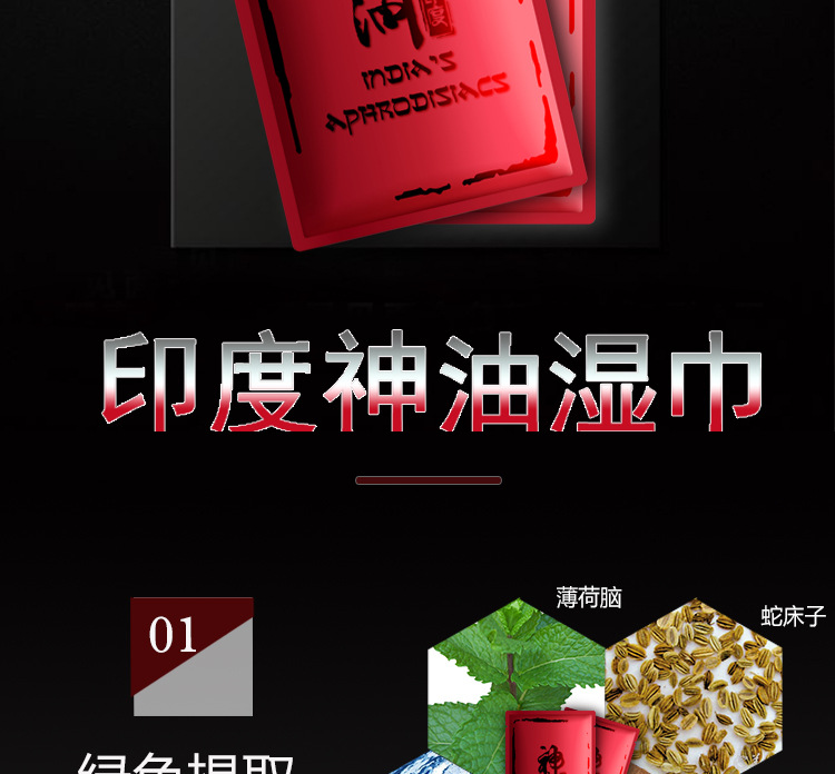 独爱玛咖延长印度湿巾男士外用男用房事助持久神油成人情趣性用品