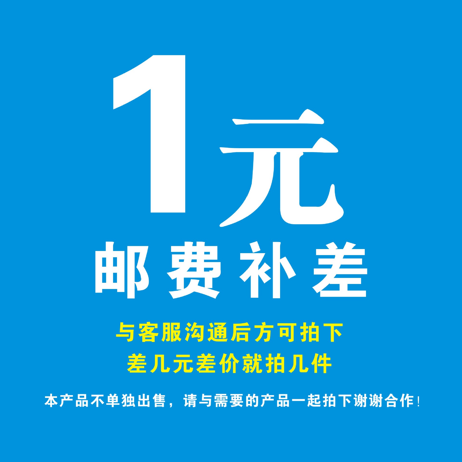 运费补差 邮费补拍 只用于 补拍运费和补产品价格差价请沟通客服