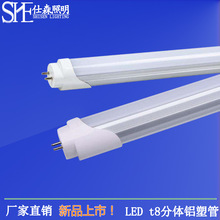 t8铝塑灯管 led灯管 1.2米18W分体铝塑管无频闪灯管 厂家直销