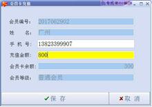 美发美容客户管理软件 会员卡充值 积分兑换