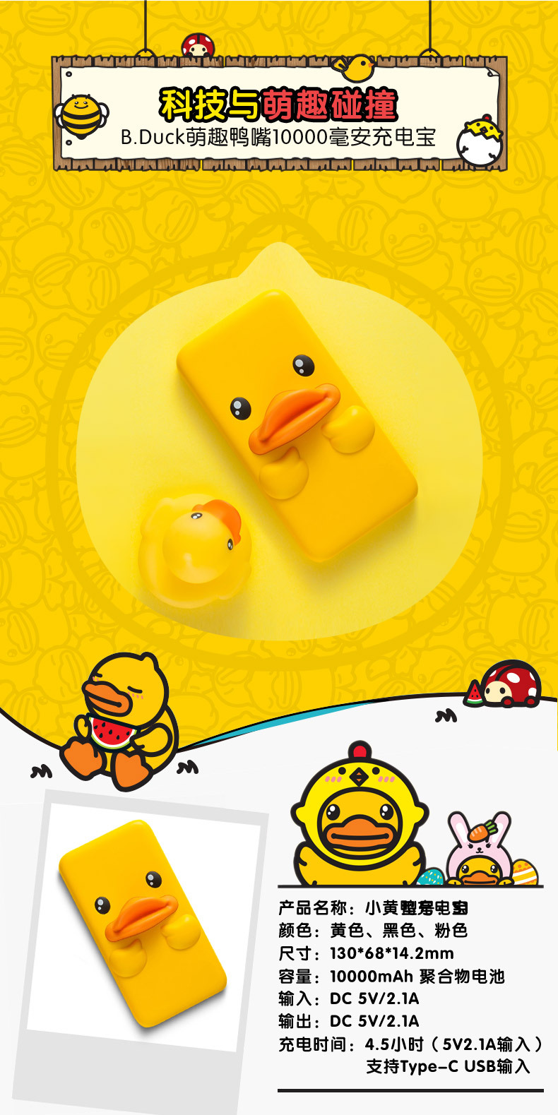 b.duck小黄鸭充电宝创意卡通10000mah通用可爱迷你超萌个性女款