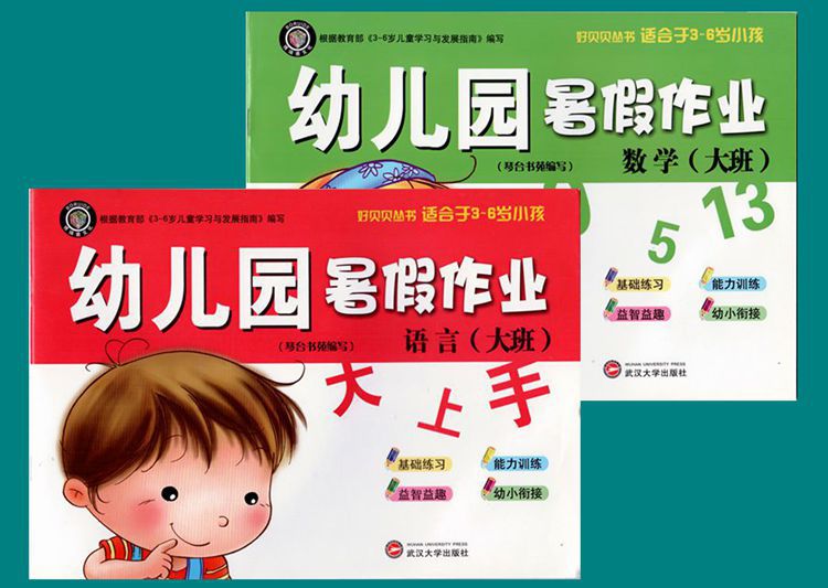幼儿园暑假作业快乐假期家庭作业小中大学前班武汉理工大学出版社