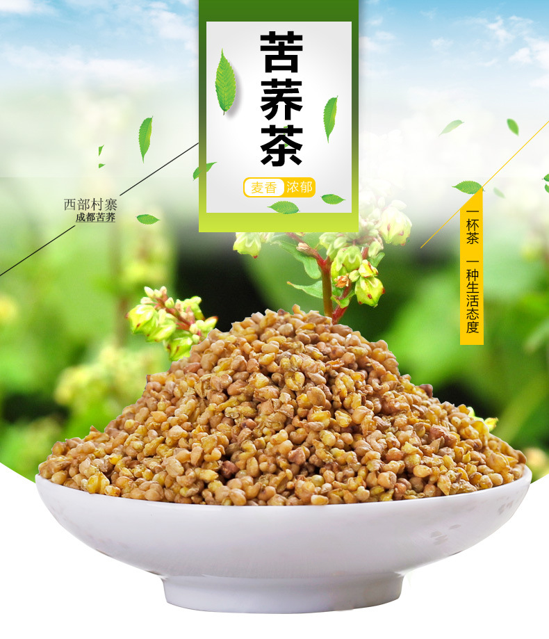苦荞茶 四川凉山 苦荞茶 黄苦荞 荞麦茶 花草茶一件代发130g