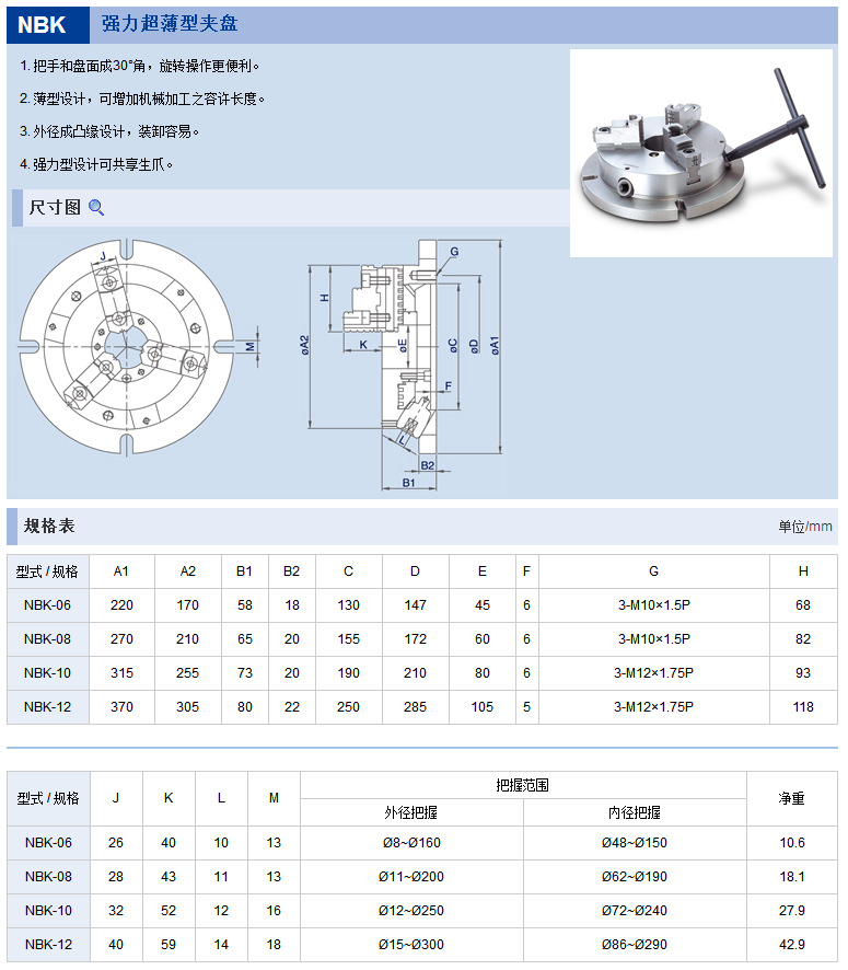 台湾千岛强力超薄型夹盘系列nbk-06/08/10/12 千岛强力型超薄卡盘