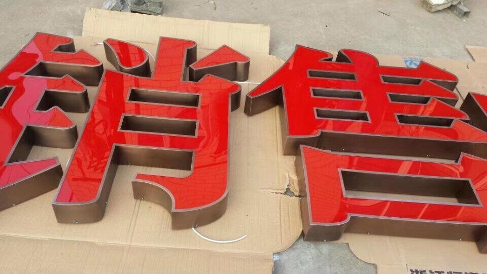 厂家直销led无边发光字不锈钢亚克力铝边字 连锁门头广告招牌定做
