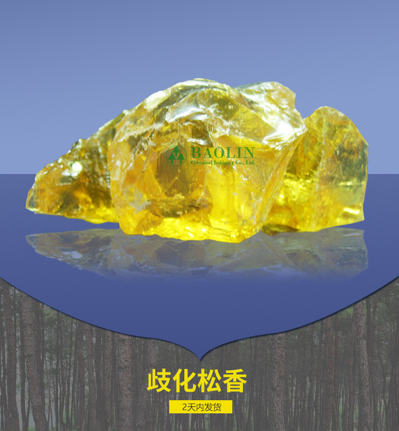 歧化松香 耐热度耐磨度佳 橡胶加工乳化剂 涂料原料 佛山厂家直销