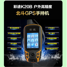 彩途K20B手持式GPS  GIS数据采集器 北斗手持GPS