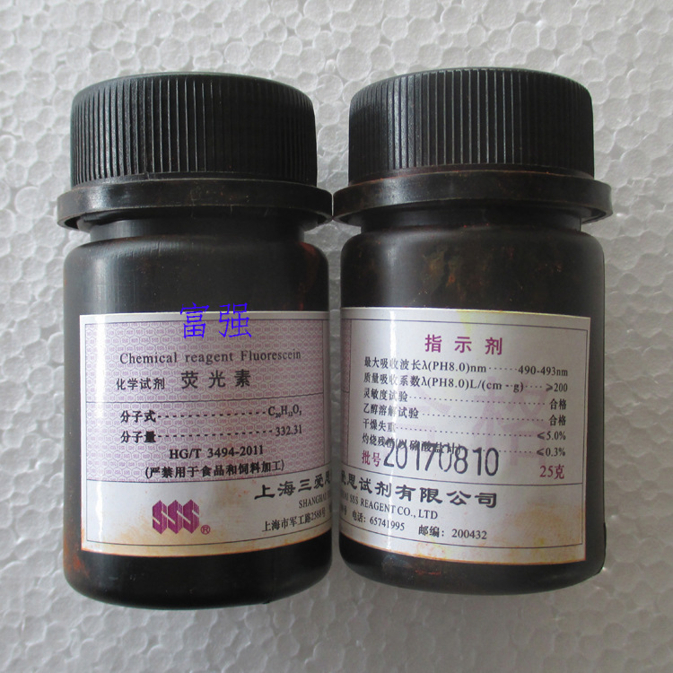 【含税授权】实验耗材 荧光素 荧光黄 25克 指示剂 上海三爱思