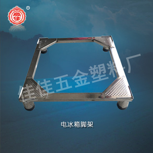 厂家直销电冰箱脚架 电冰箱不锈钢底座托架 电冰箱支架托架生产