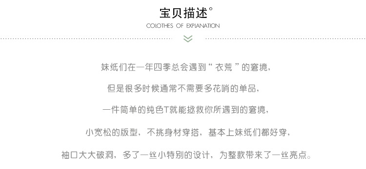 简约百搭春夏新款圆领袖口破洞纯色短袖t恤宽松打底衫