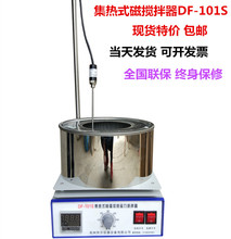 郑州特尔 DF-101S集热式磁搅拌器 DF-101Z磁力搅拌油浴锅 5L