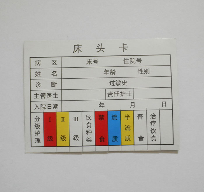 护理床头卡内芯医院床头卡内心彩色内心纸新型床头卡内心卡纸