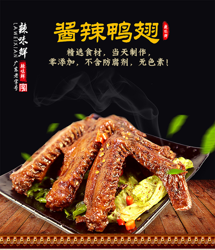 辣味鲜酱辣鸭翅600g肉类零食三盒锁鲜装
