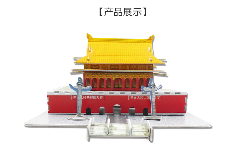 3d纸模纸板diy建筑立体创意拼图 儿童手工拼装北京天安门模型玩具