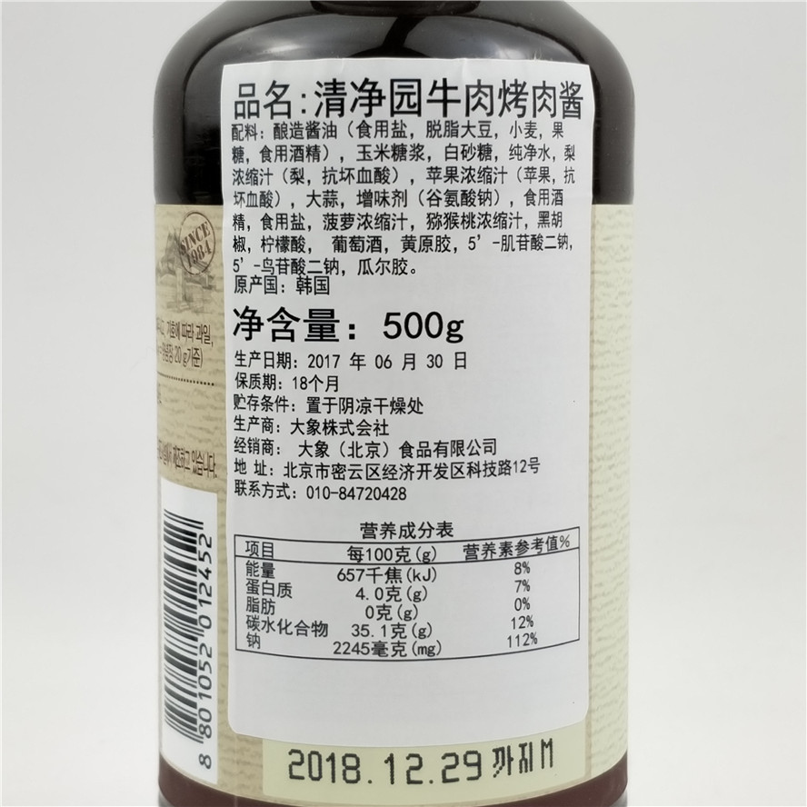 清静园牛肉烤肉酱500g*15瓶/箱韩国进口料理烧烤腌肉专用牛肉酱