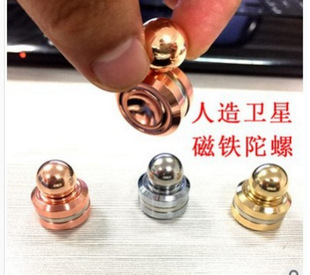 人造卫星磁铁陀螺溜溜球电镀合金属益智玩具减压2017新款指尖陀螺