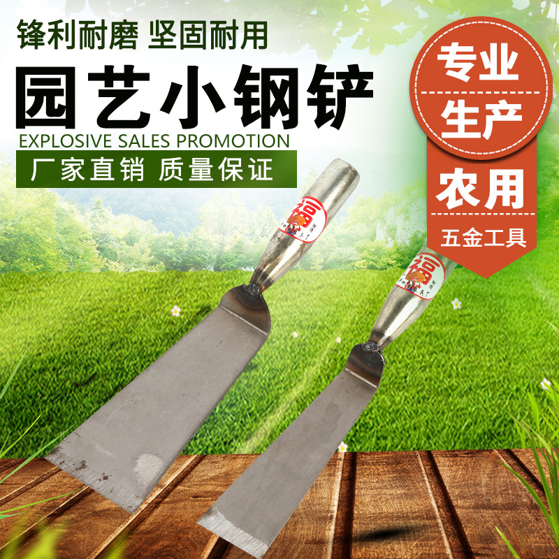 Factory Direct Sales Gardening Tools Iron Handle Wild Vegetable Shovel Garden Shovel Outdoor Weeding Small Shovel
