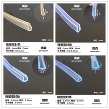 卡1-5mm U型透明橡胶包边密封条玻璃机械设备封边边缘防护橡胶条