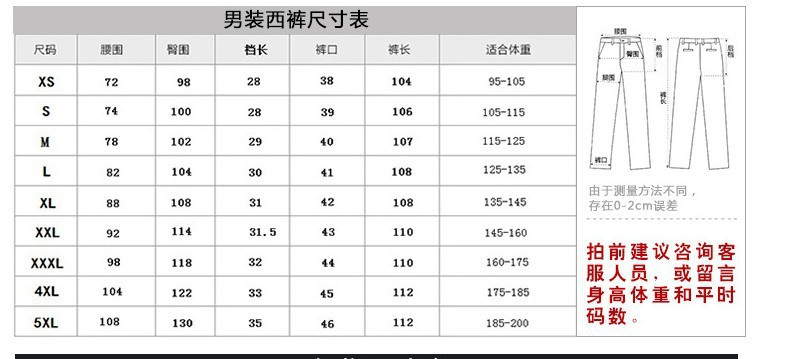 西裤尺码