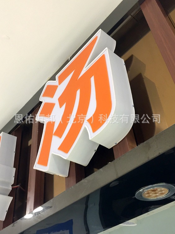 定制各类广告牌 白色亚克力立体字定做字有机玻璃字铝塑包边字