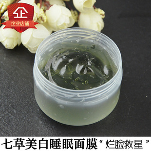 七草 睡眠面膜100g清洁肌肤收毛孔平衡油脂改善粉刺 暗疮控油保湿