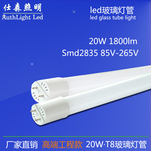 led灯管/T8灯管/1.2米20W高光效支架灯管/双端通电灯管 led