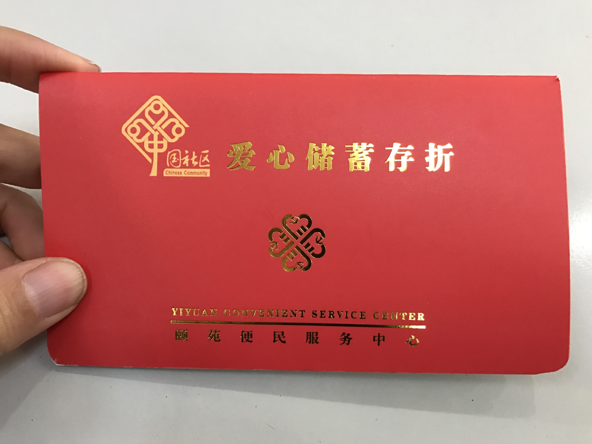 车线装 爱心存折 烫金 封面对裱