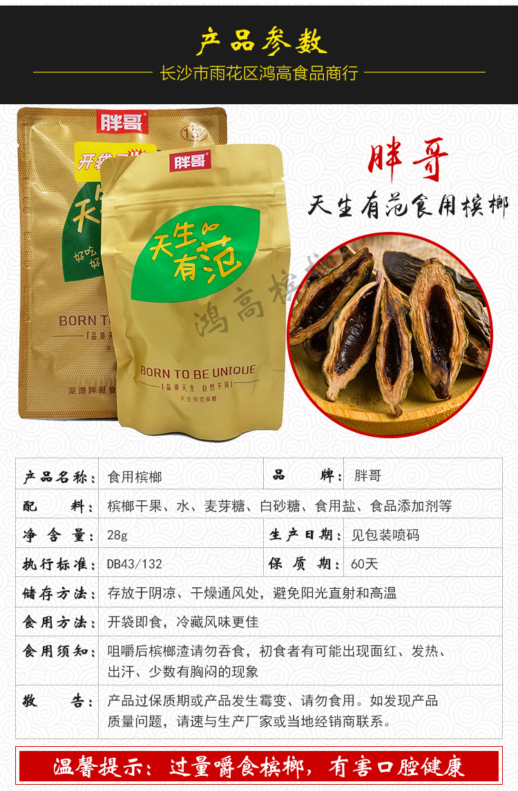 胖哥青果槟榔 天生有范槟榔15元装 湖南特产槟榔批发