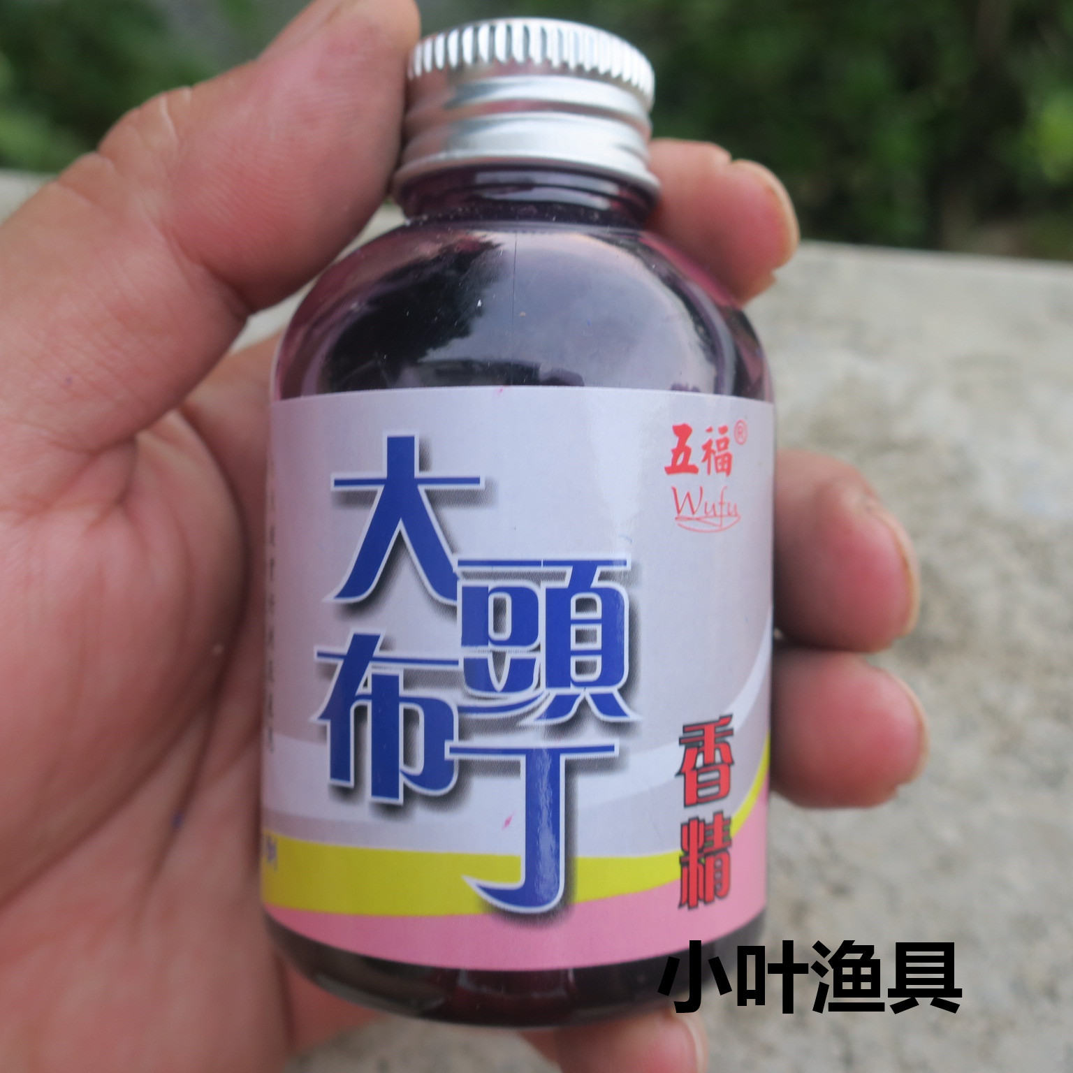 台北五福添加剂大头布丁香精诱鱼小药鱼食钓鱼香精渔具100ml