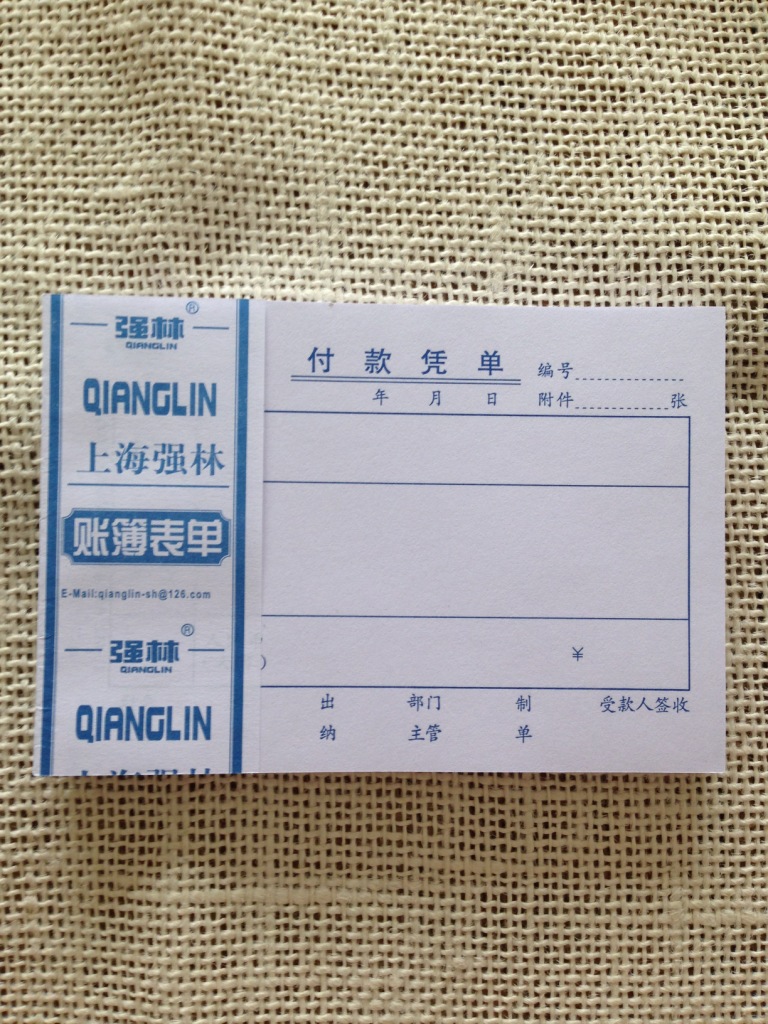 强林12272付款凭单每本100张帐薄表单
