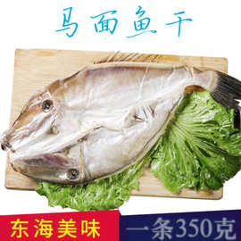 新货晒橡皮鱼干剥皮鱼干 马面鱼鲞500g