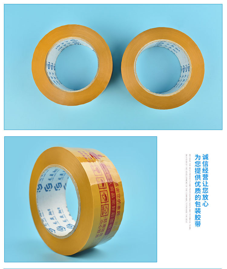 厂家供应可定做封箱胶带淘宝快递打包纸箱专用黄色胶带粘性强