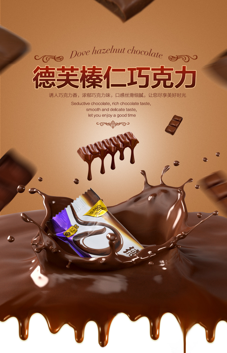 43德芙香浓黑巧克力 精心研磨纵享新丝滑