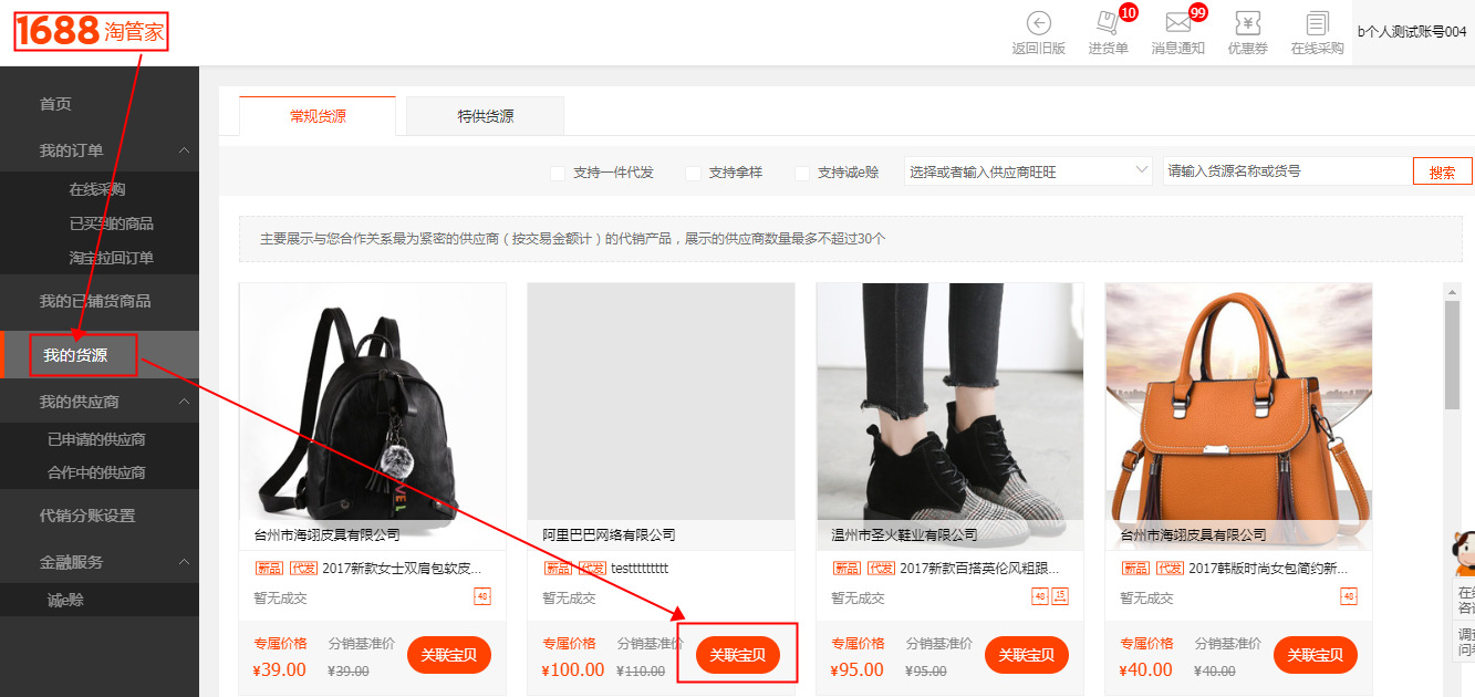 淘六代销网_淘六货源代销网_货源代销