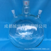 蜀牛三口烧瓶20000ml 24*40*24  20L 20升 可加工 圆底耐高温厚壁