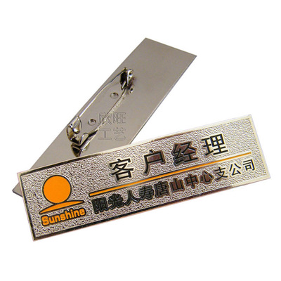 客户经理胸牌 金属腐蚀工号牌厂家 大堂经理工牌设计定做供应商