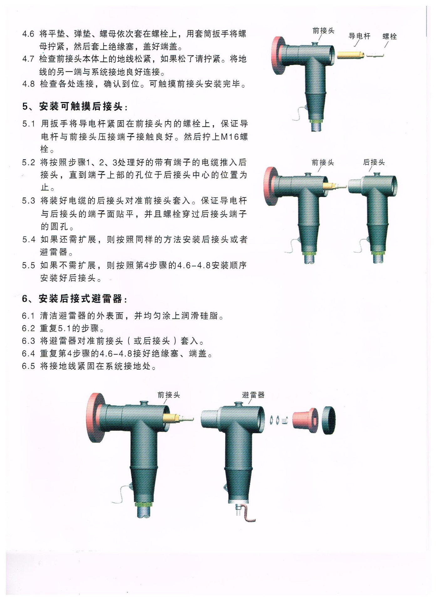 肘型电缆头安装图片图片