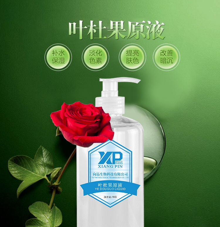 叶杜果原液 亮白补水 改善暗沉斑点 公斤装支持oem贴牌代加工