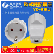 YD-91EU欧规对接插座 两圆德式接线连接器插座 厂家直销