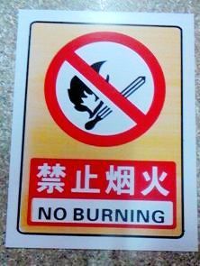 低价 安全标语 禁止烟火 警示标语 施工警示牌 pvc安全警示牌