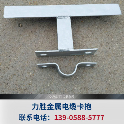 【品质保证】加工定制优质电缆卡抱 杆上电缆头安装架 电缆卡抱