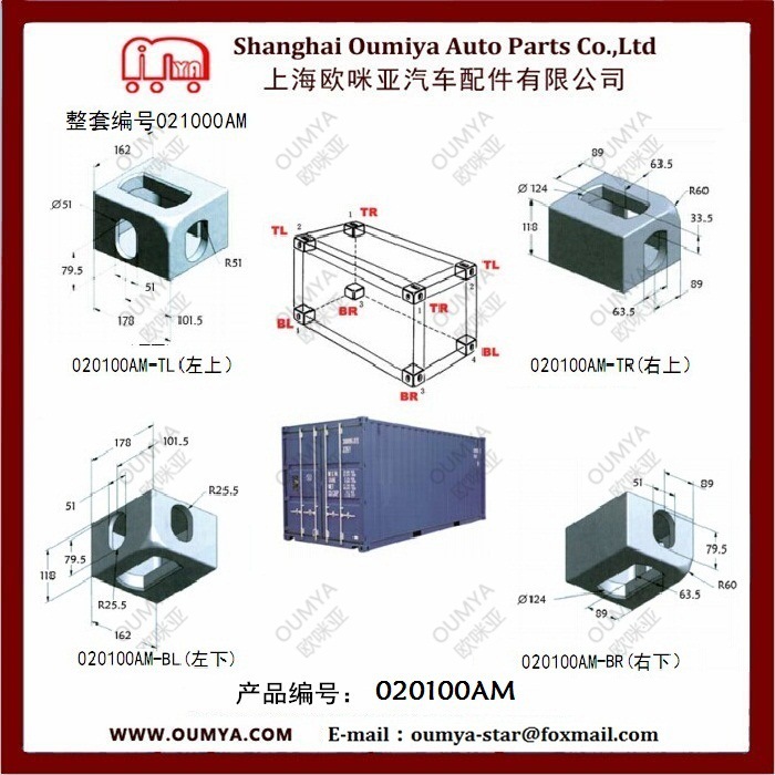集装箱角件厢式车标准件角件国际标准集装箱 020100am-bl 欧咪亚