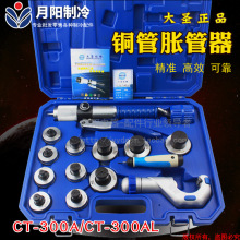 1汇通包邮大圣纵横CT-300A/CT-300AL液压胀口器铜管胀管器10-42mm