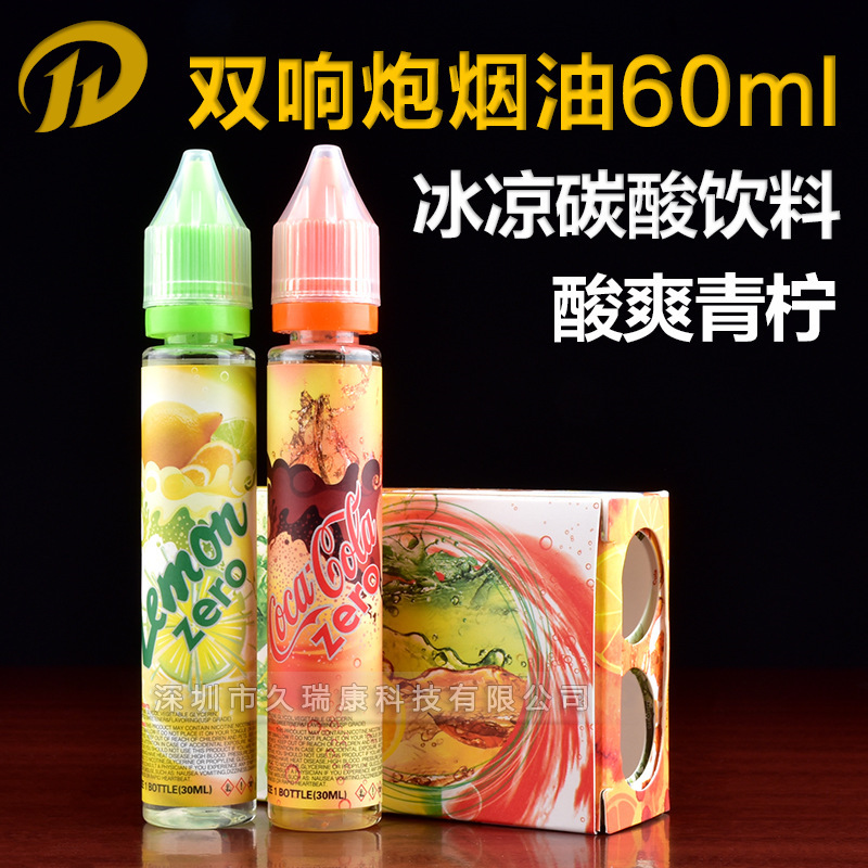 正品双响炮烟油 酸爽青柠冰凉碳酸柠檬烟油 两瓶装蒸汽电子烟烟液