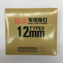 12号硬木专用角钉  十字绣装裱材料 钉角机专用钉 v型钉