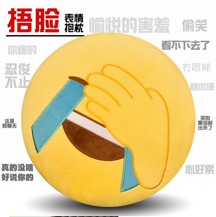 捂脸笑表情创意抱枕动漫周边聊天emoji毛绒玩具公仔现货批发