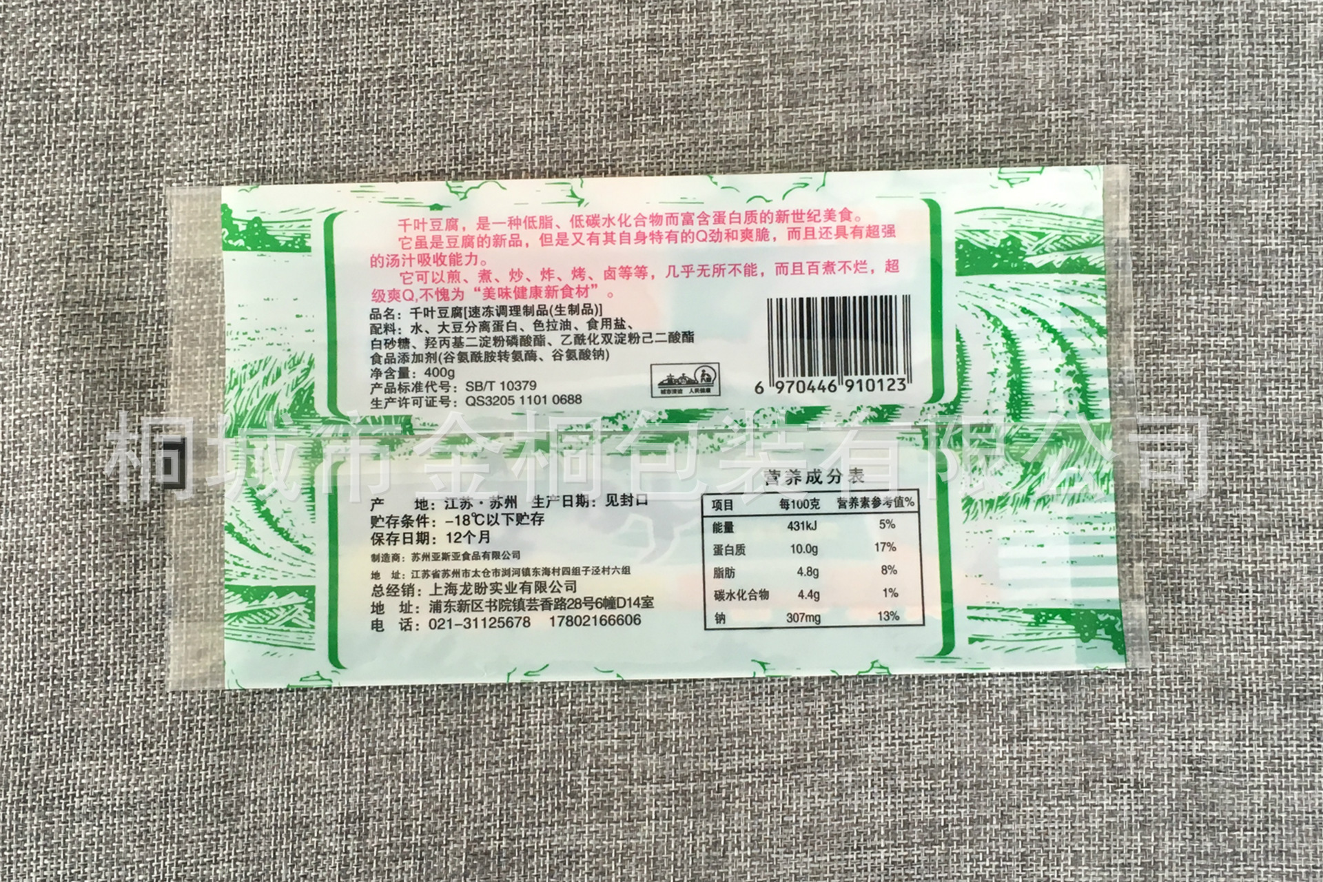 定做千叶豆腐包装袋pet/cpp中封折边豆制品包装袋速冻食品风琴袋