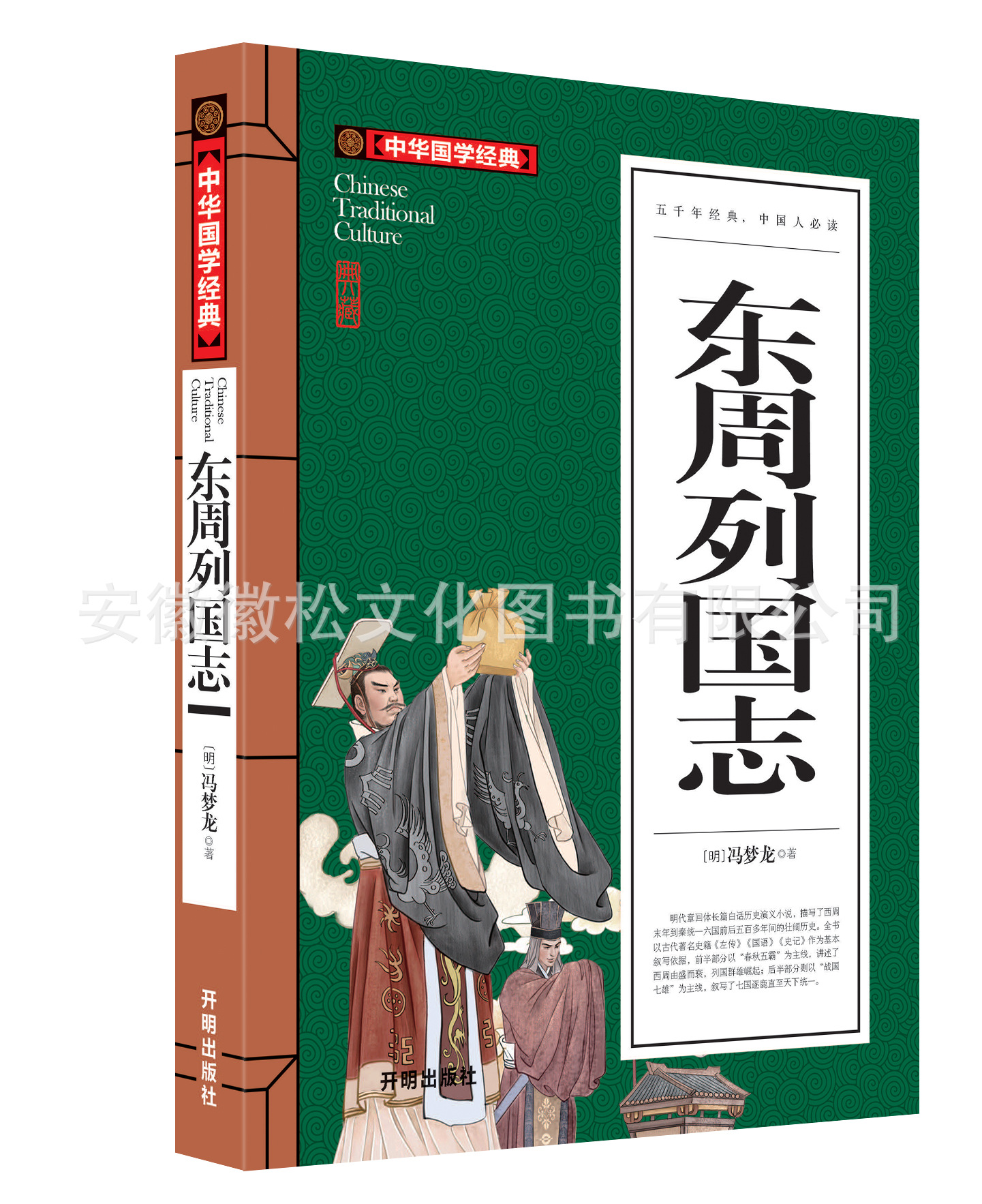 东周列国志 中国历史故事书籍 白话版春秋战国故事 22种15/60