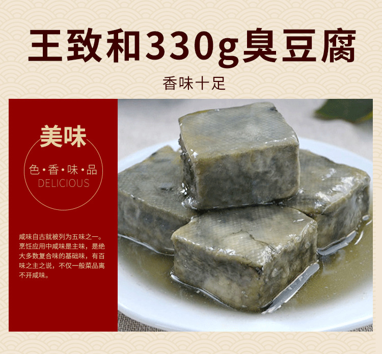 王致和臭豆腐330g霉豆腐火锅家用调味品桂鱼配料豆腐乳现货批发